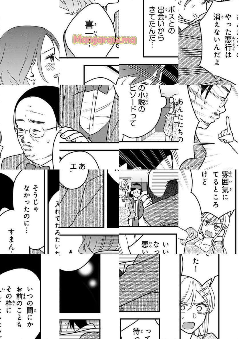 タワマンで不幸にならない方法 - 第15話 - Page 17