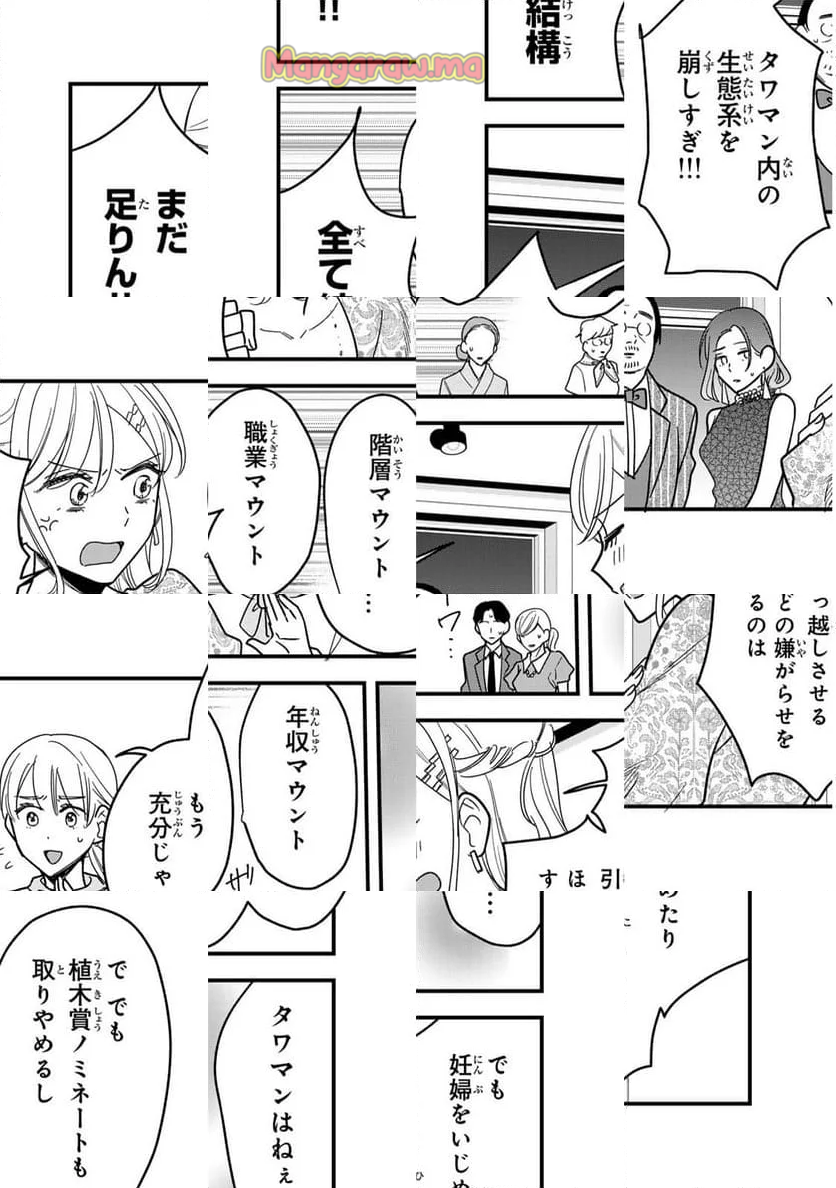 タワマンで不幸にならない方法 - 第15話 - Page 18