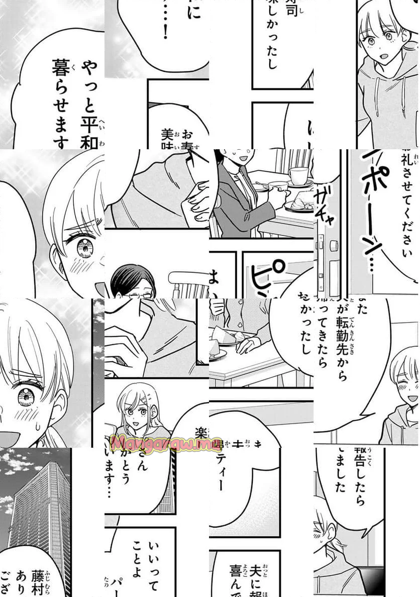 タワマンで不幸にならない方法 - 第15話 - Page 21