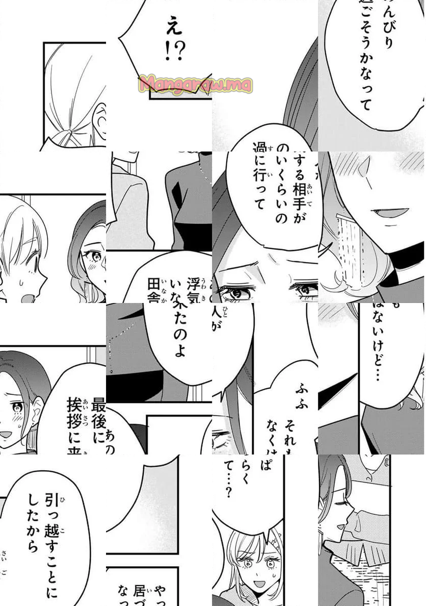 タワマンで不幸にならない方法 - 第15話 - Page 23