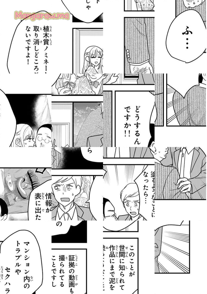 タワマンで不幸にならない方法 - 第15話 - Page 5