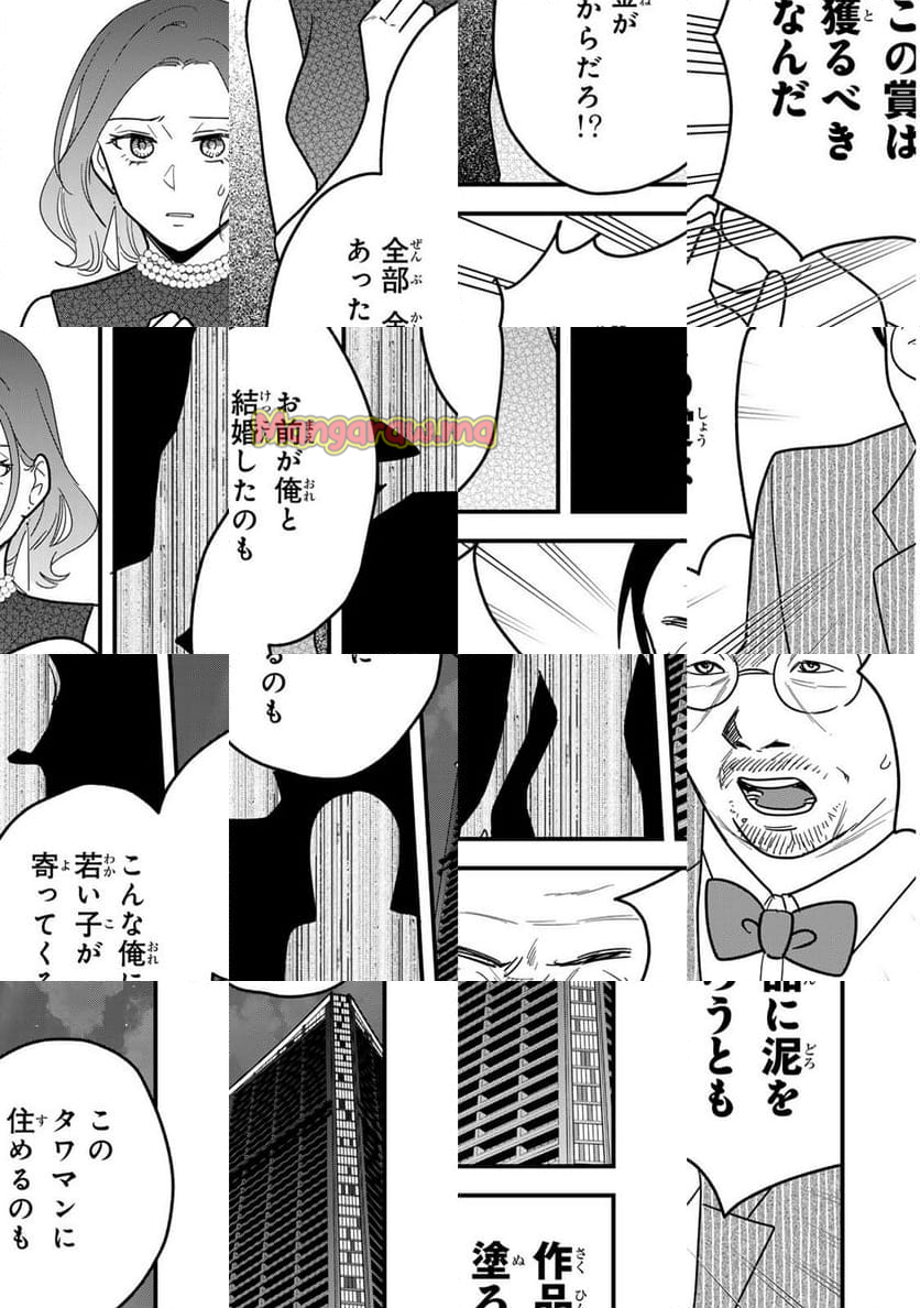 タワマンで不幸にならない方法 - 第15話 - Page 7