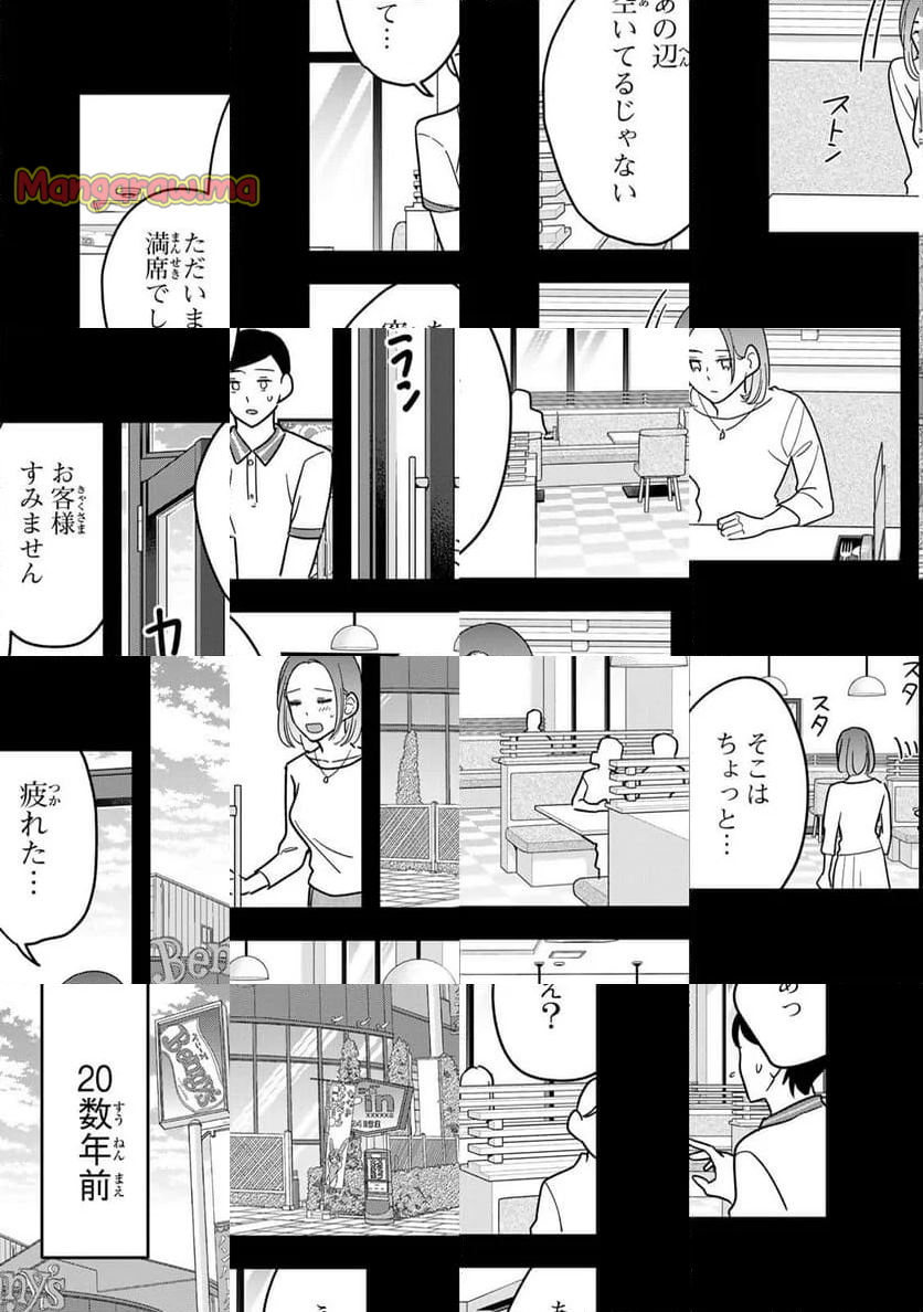 タワマンで不幸にならない方法 - 第15話 - Page 10