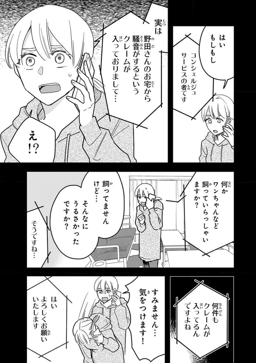 タワマンで不幸にならない方法 - 第8話 - Page 11