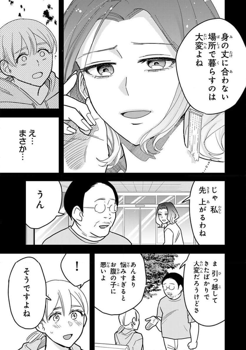 タワマンで不幸にならない方法 - 第8話 - Page 15