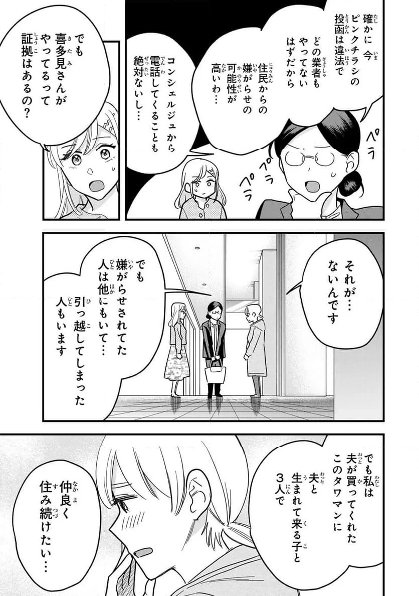 タワマンで不幸にならない方法 - 第8話 - Page 17