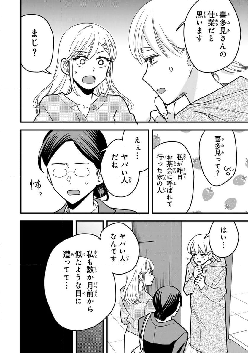 タワマンで不幸にならない方法 - 第8話 - Page 6