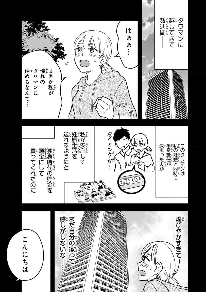 タワマンで不幸にならない方法 - 第8話 - Page 7