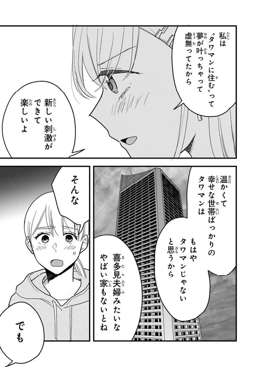 タワマンで不幸にならない方法 - 第9話 - Page 11