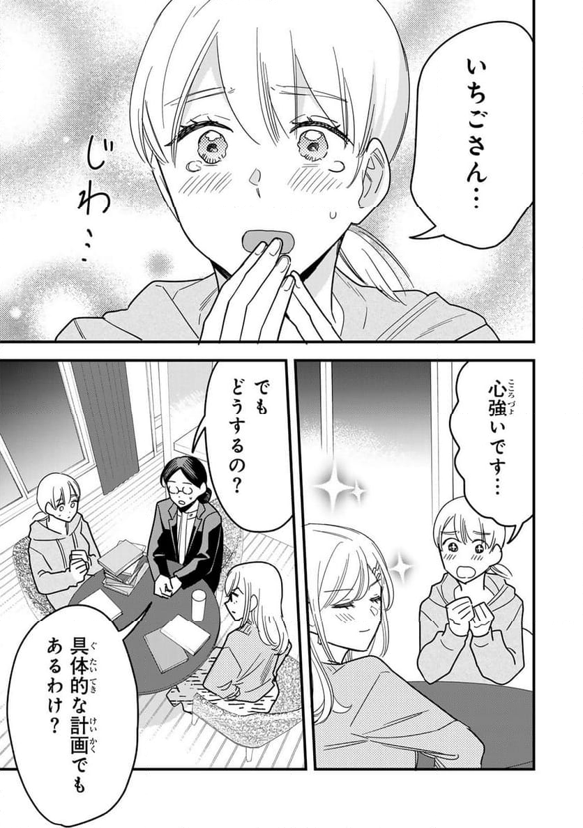 タワマンで不幸にならない方法 - 第9話 - Page 13