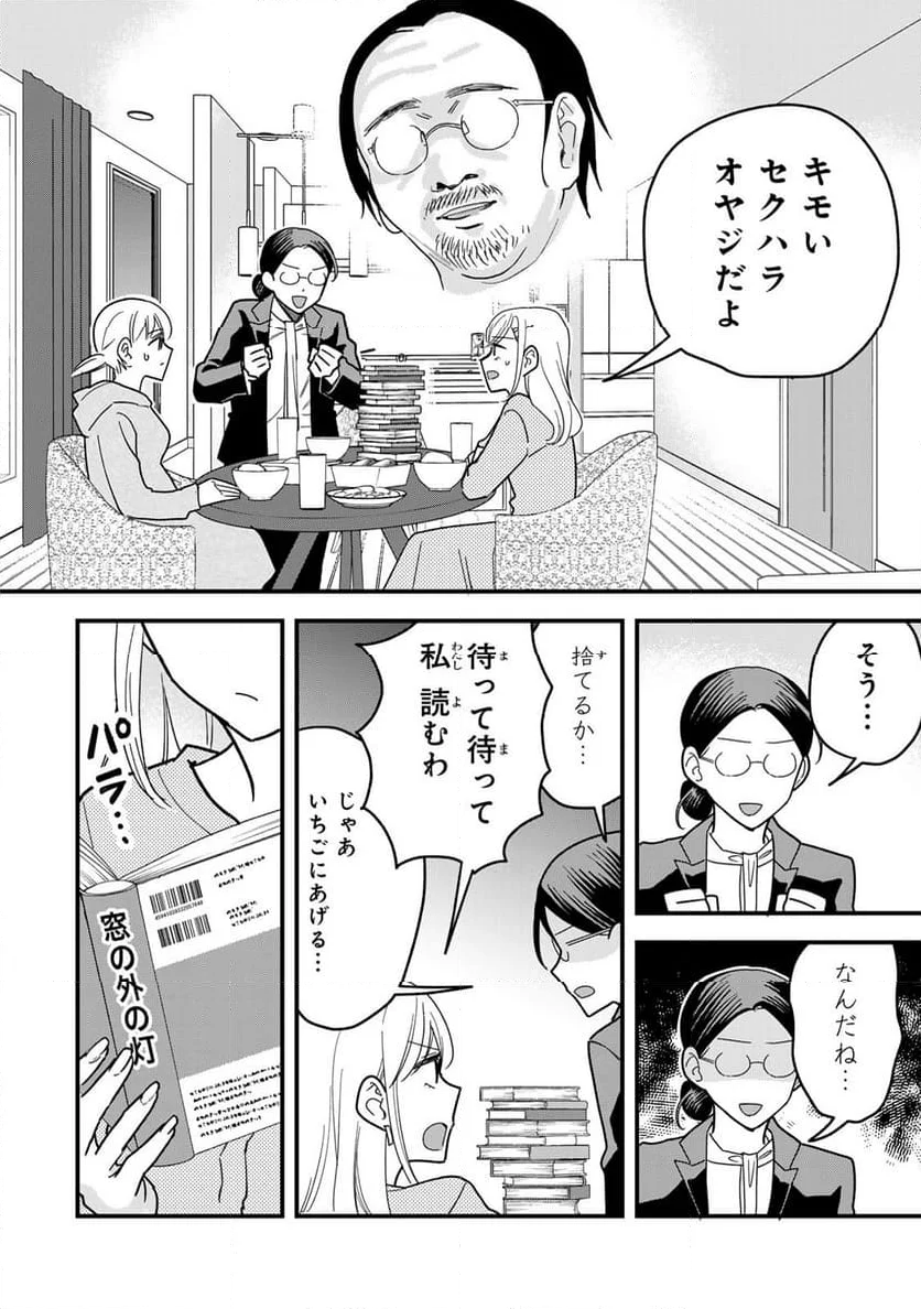 タワマンで不幸にならない方法 - 第9話 - Page 4