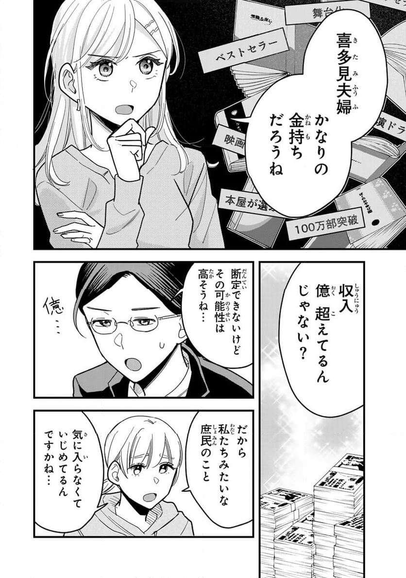 タワマンで不幸にならない方法 - 第9話 - Page 6