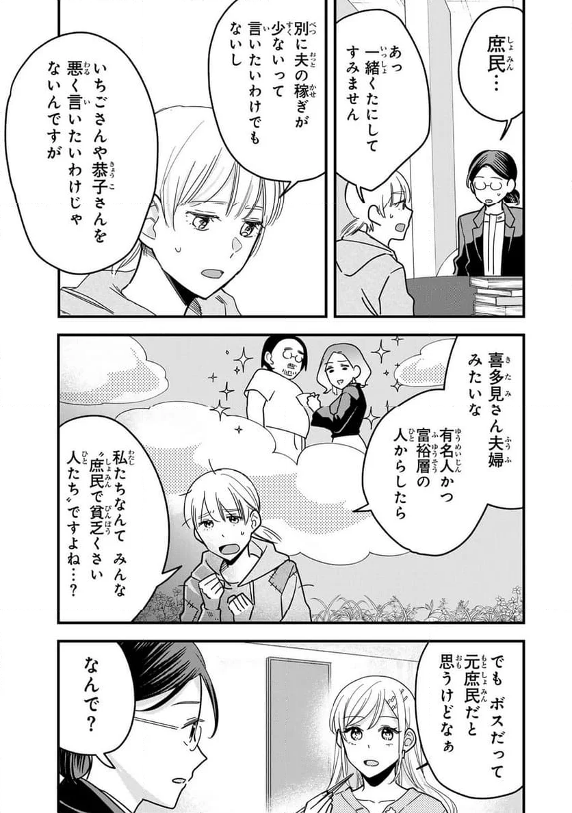 タワマンで不幸にならない方法 - 第9話 - Page 7