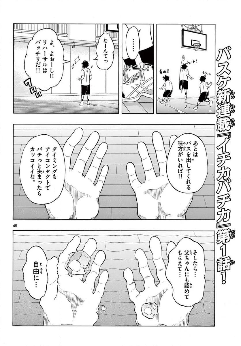 イチカバチカ - 第1話 - Page 50