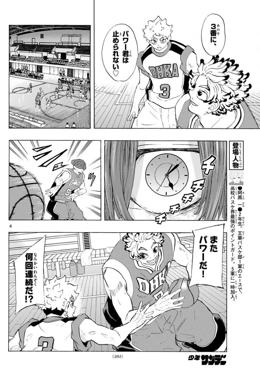 イチカバチカ - 第10話 - Page 4