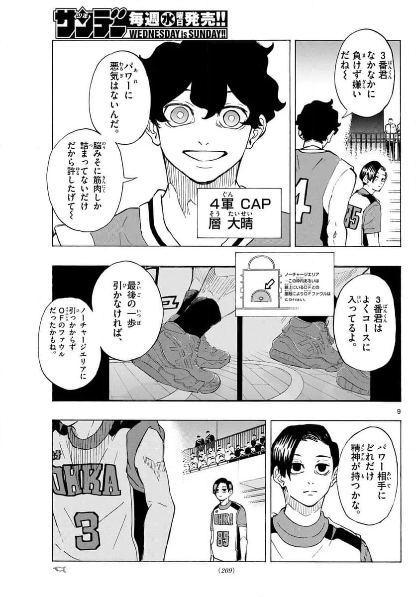 イチカバチカ - 第10話 - Page 9