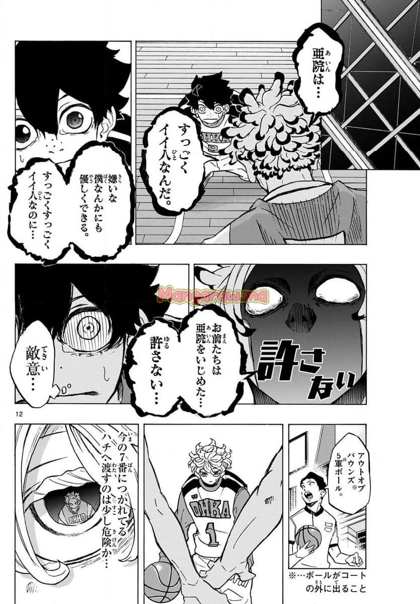 イチカバチカ - 第16話 - Page 12