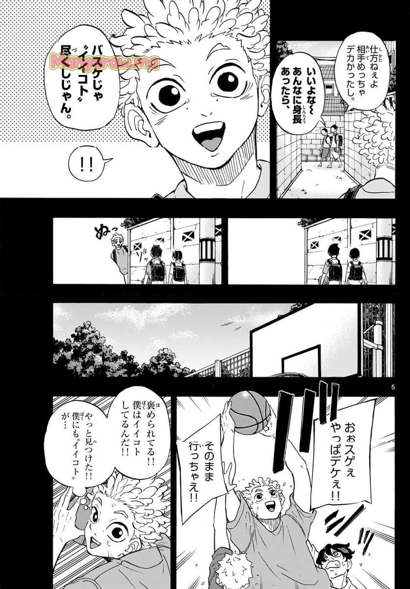 イチカバチカ - 第16話 - Page 5