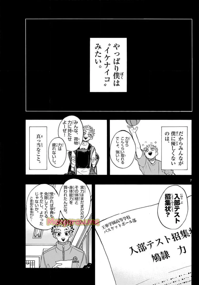 イチカバチカ - 第16話 - Page 7