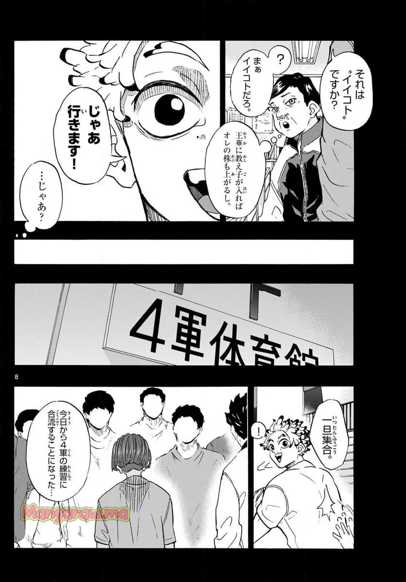 イチカバチカ - 第16話 - Page 8