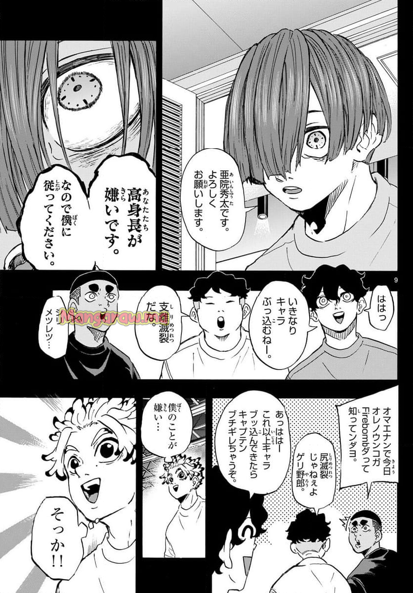 イチカバチカ - 第16話 - Page 9