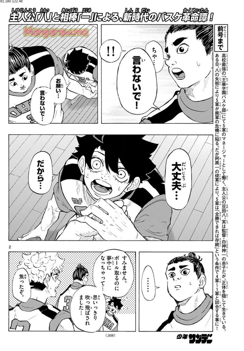 イチカバチカ - 第17話 - Page 2