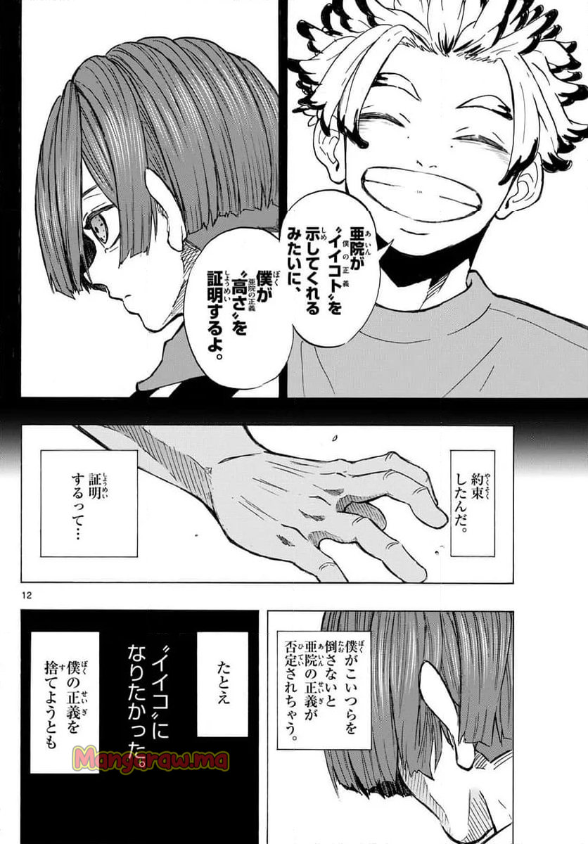 イチカバチカ - 第17話 - Page 12