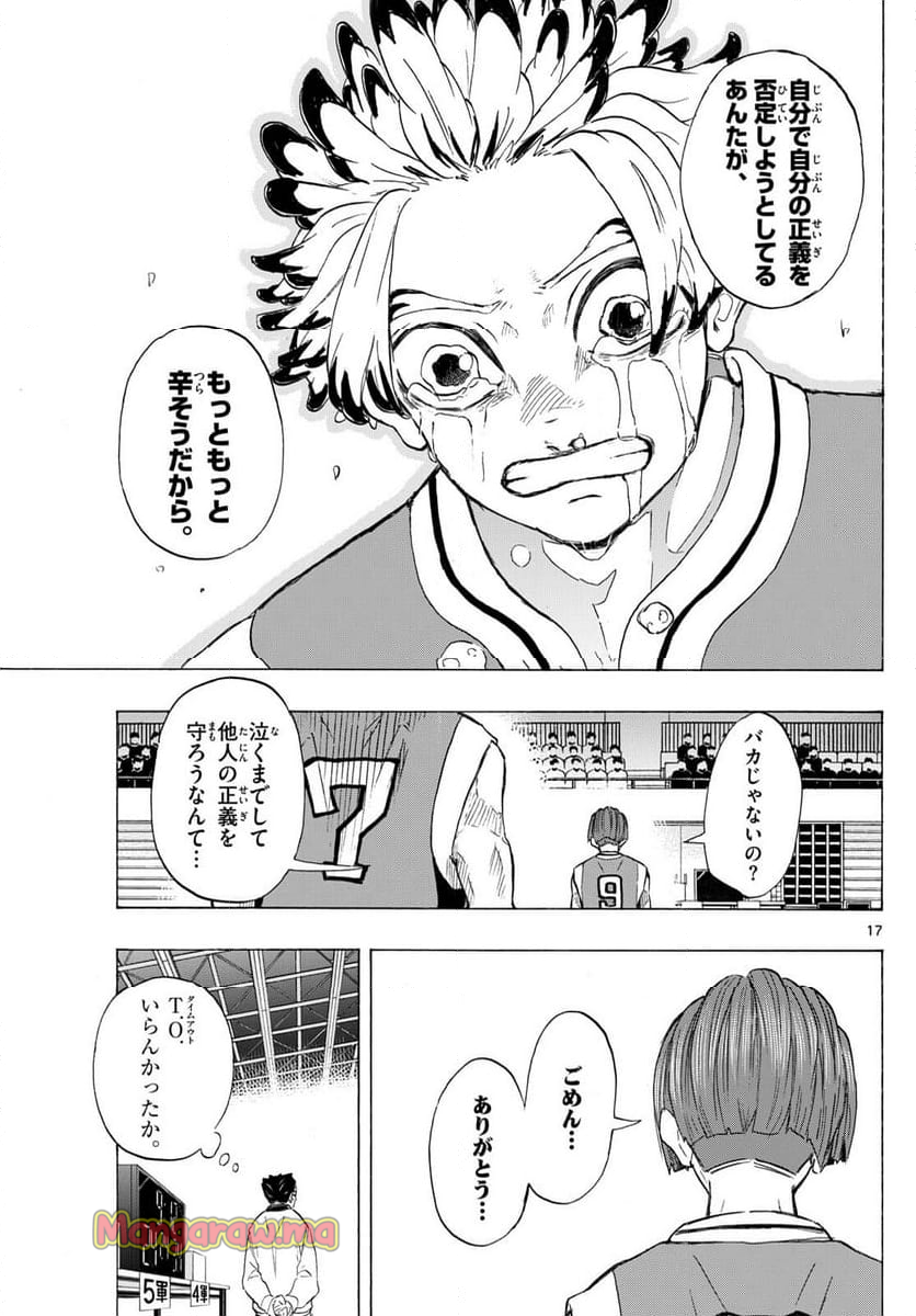 イチカバチカ - 第17話 - Page 17