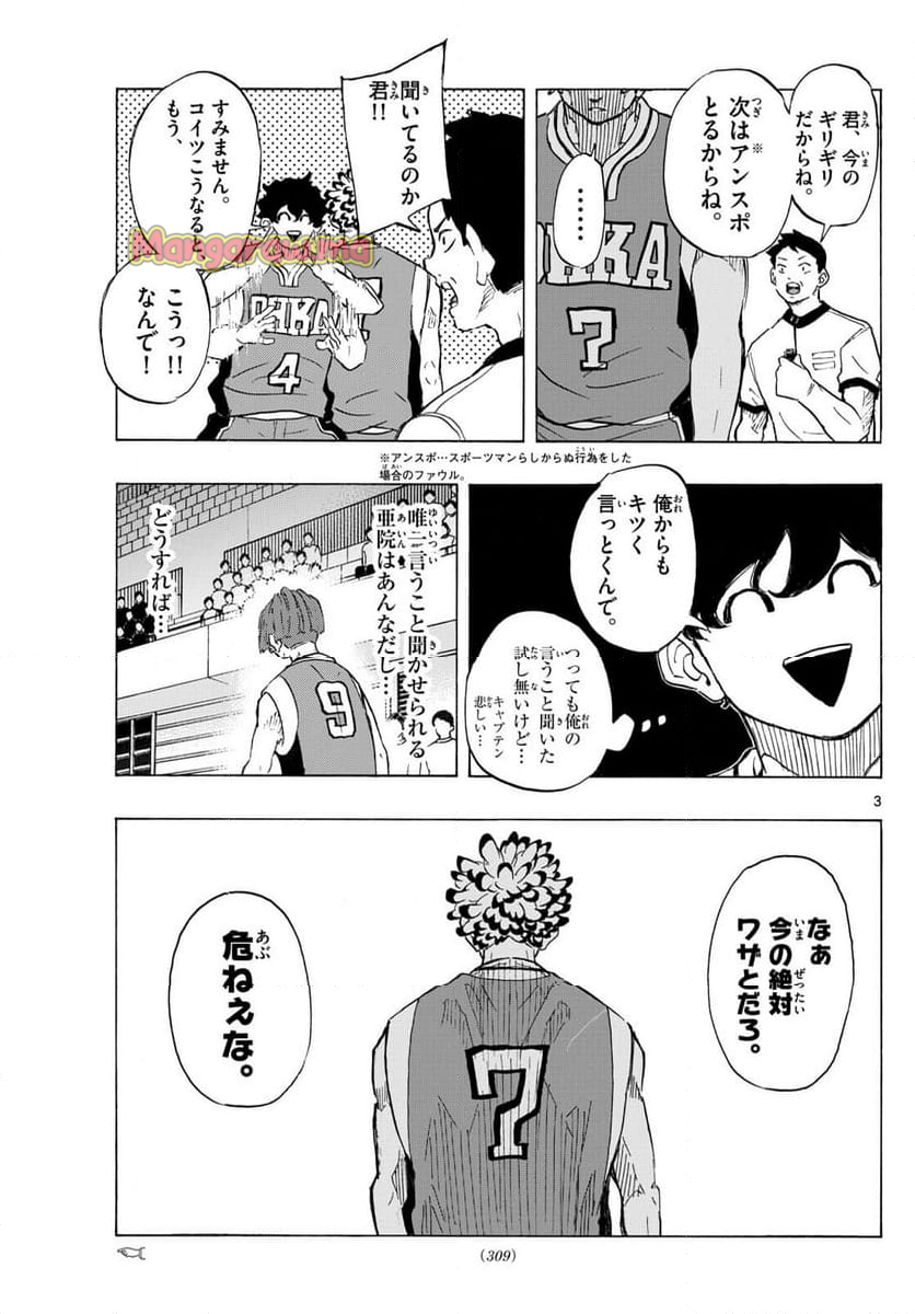 イチカバチカ - 第17話 - Page 3