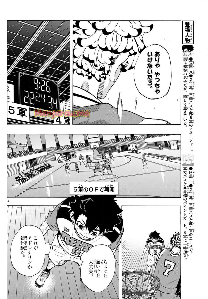 イチカバチカ - 第17話 - Page 4