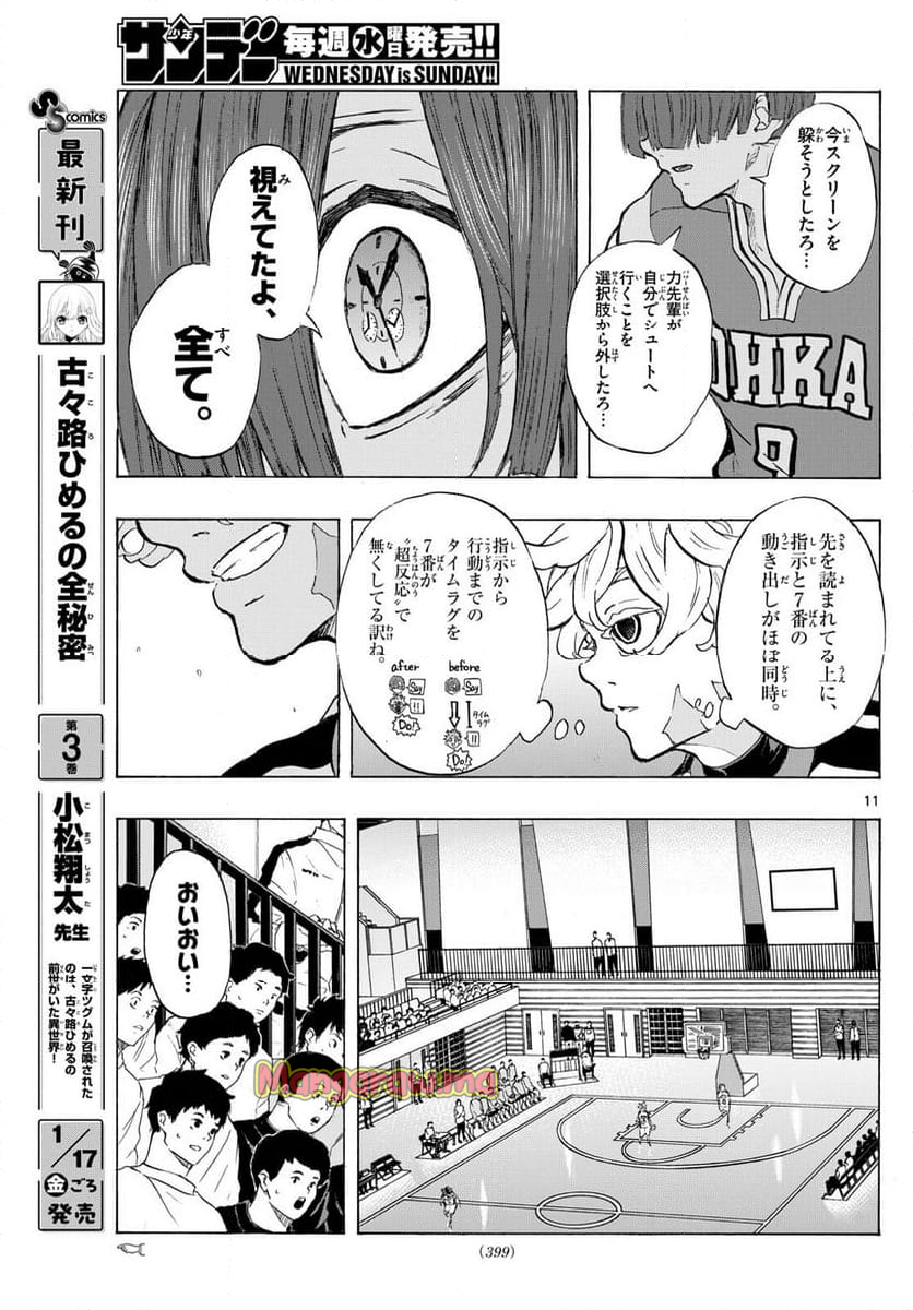 イチカバチカ - 第18話 - Page 11