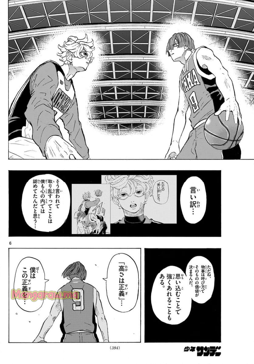 イチカバチカ - 第18話 - Page 6