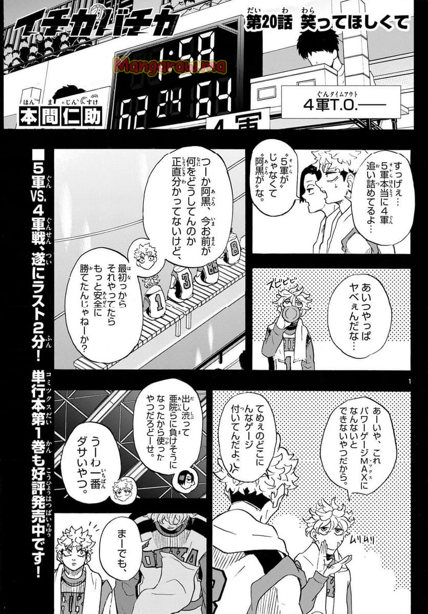 イチカバチカ - 第20話 - Page 1