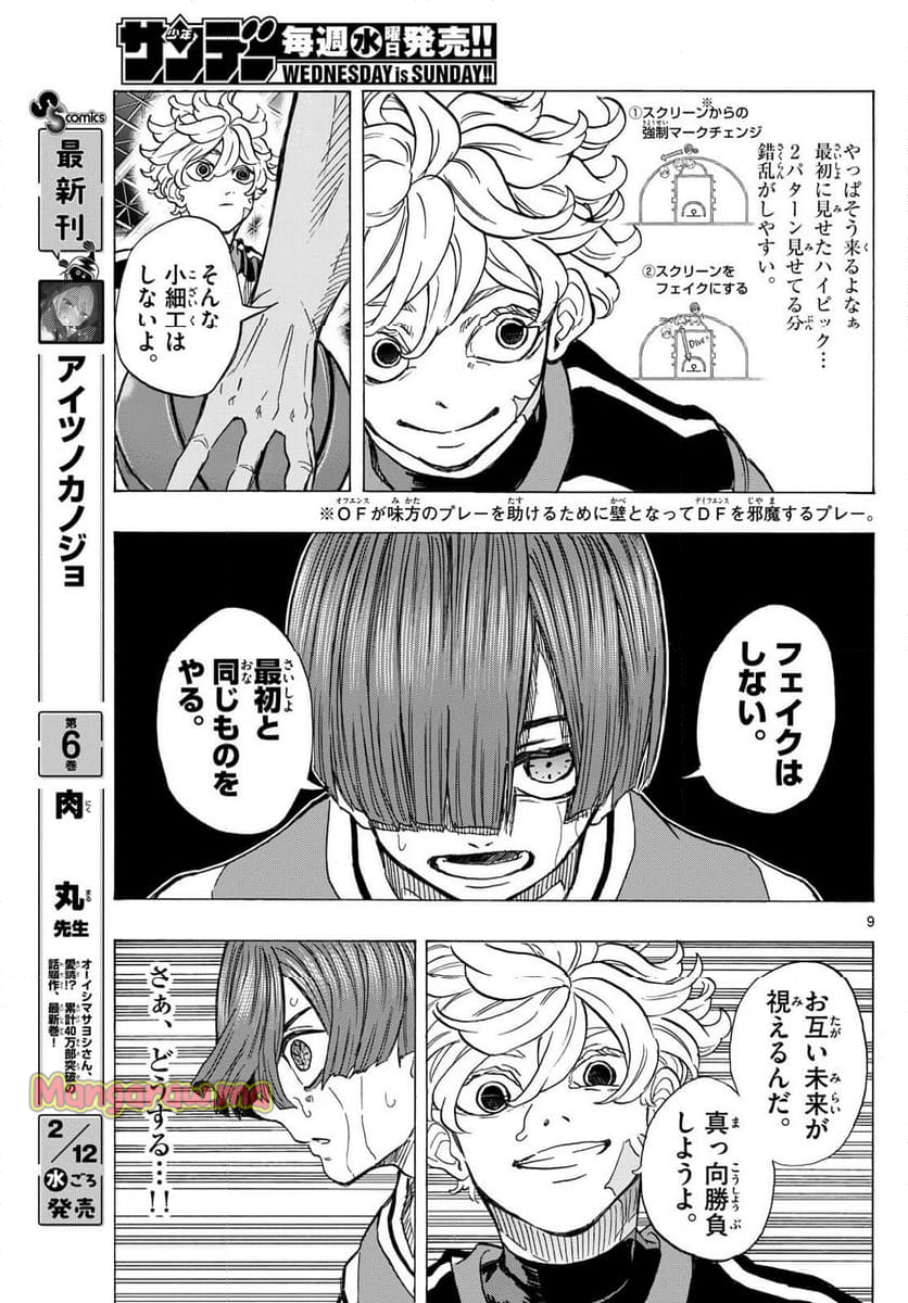 イチカバチカ - 第21話 - Page 9