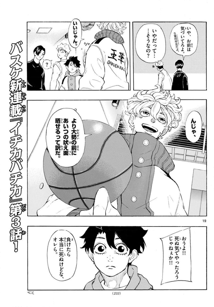 イチカバチカ - 第3話 - Page 19