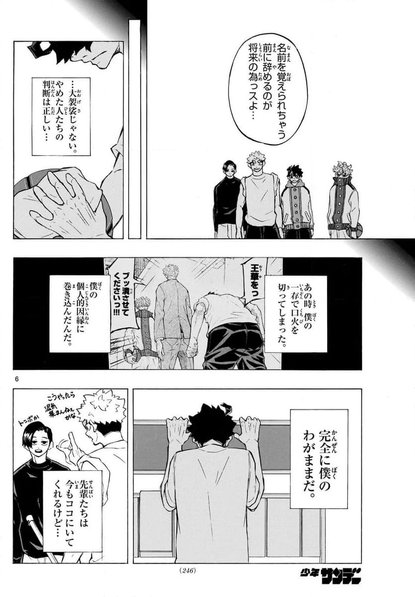 イチカバチカ - 第5話 - Page 6