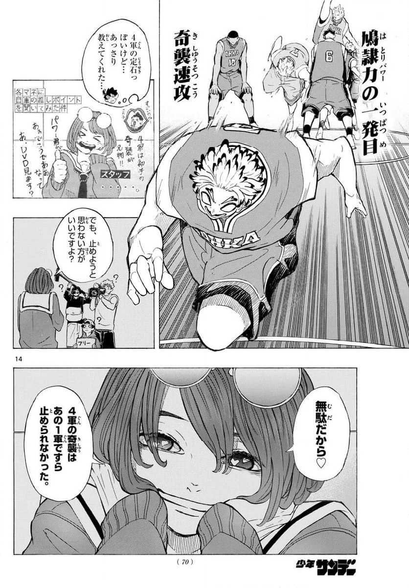 イチカバチカ - 第6話 - Page 14