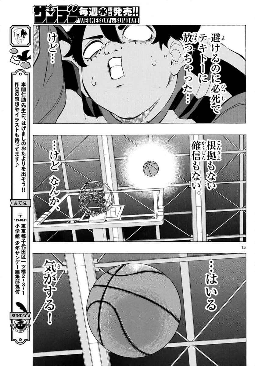 イチカバチカ - 第7話 - Page 15