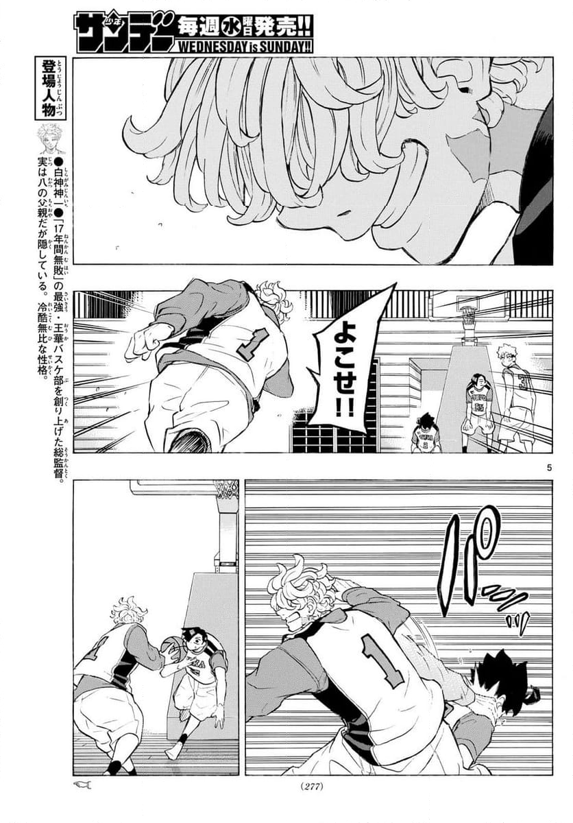 イチカバチカ - 第7話 - Page 5