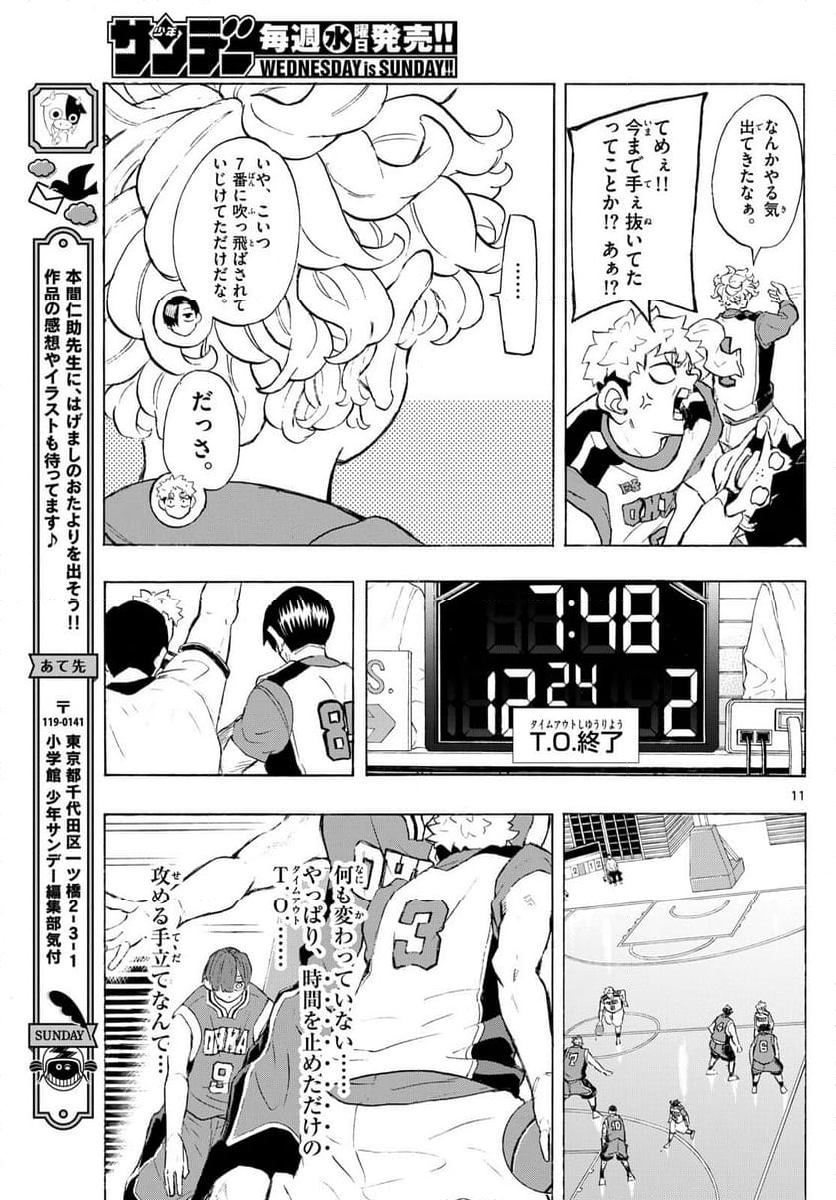 イチカバチカ - 第9話 - Page 11