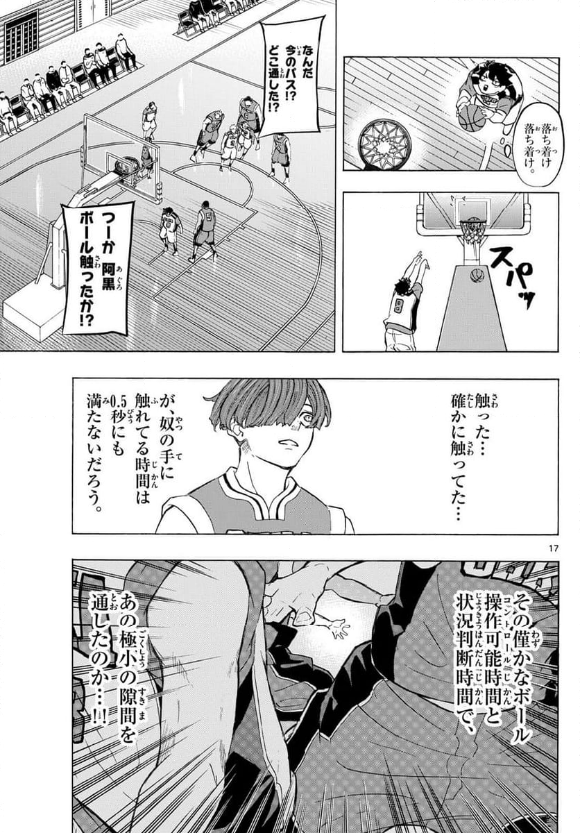 イチカバチカ - 第9話 - Page 17