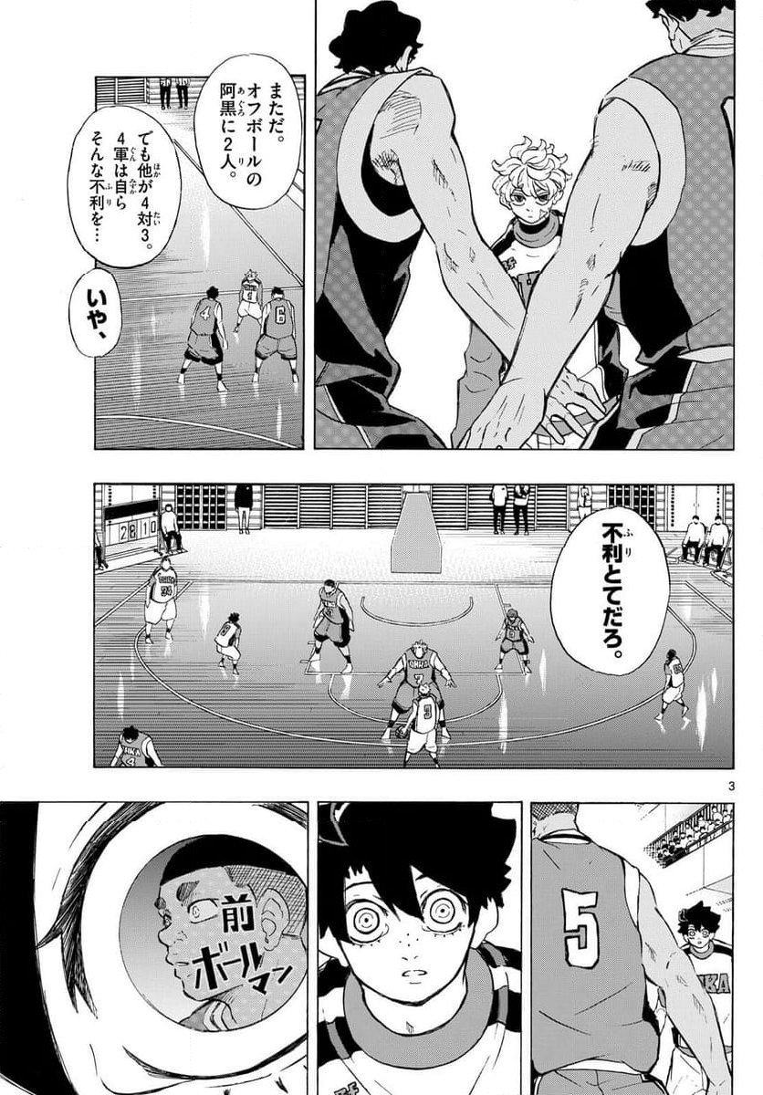 イチカバチカ - 第9話 - Page 3