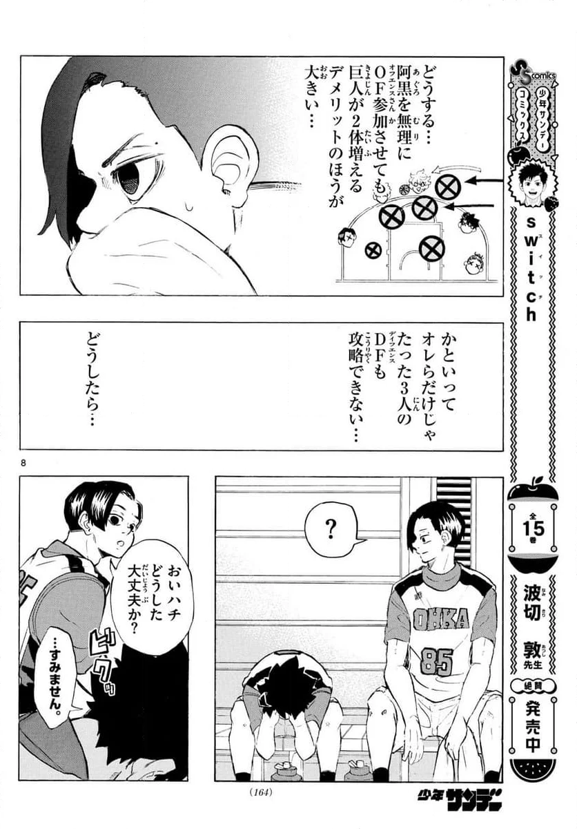 イチカバチカ - 第9話 - Page 8