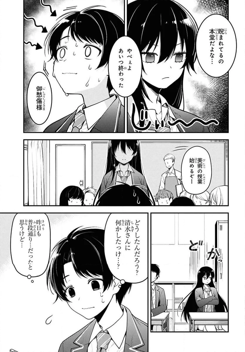 隣の席のヤンキー清水さんが髪を黒く染めてきた - 第1話 - Page 14