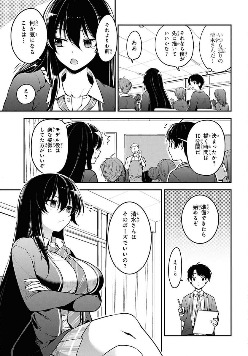 隣の席のヤンキー清水さんが髪を黒く染めてきた - 第1話 - Page 16