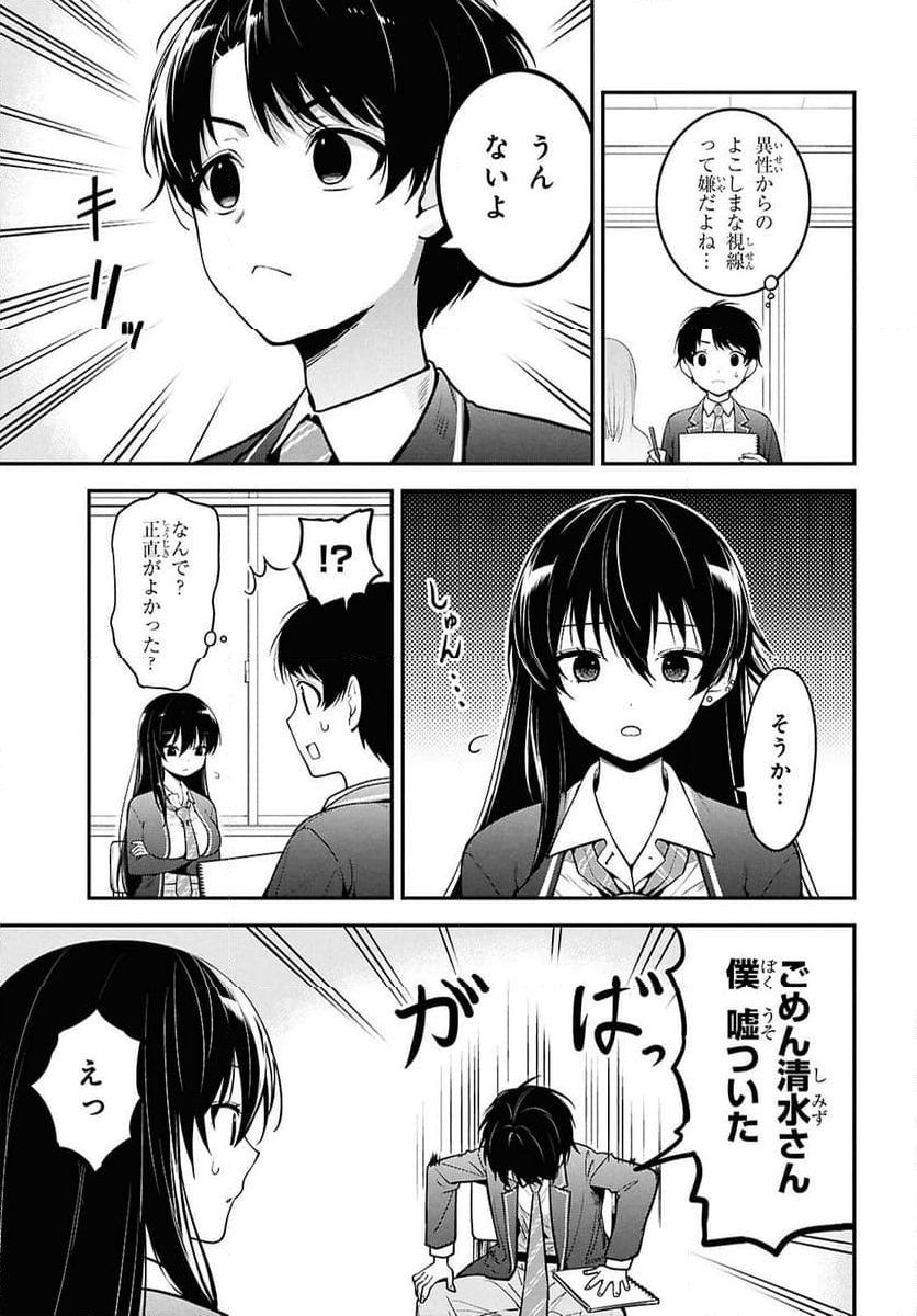 隣の席のヤンキー清水さんが髪を黒く染めてきた - 第1話 - Page 22