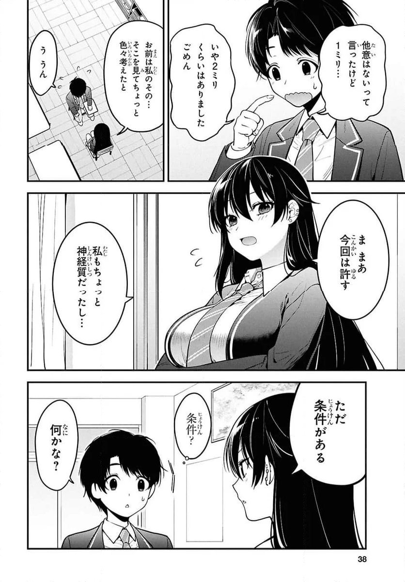 隣の席のヤンキー清水さんが髪を黒く染めてきた - 第1話 - Page 23