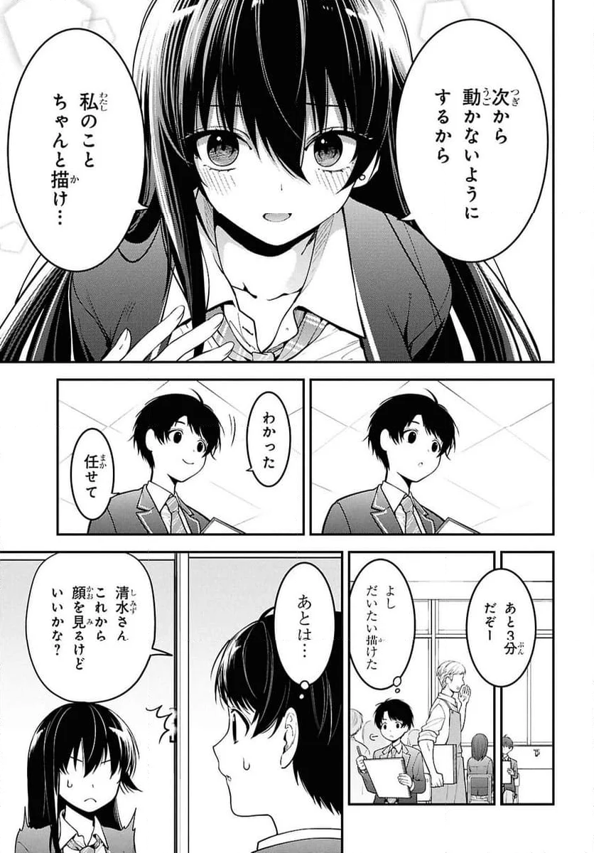 隣の席のヤンキー清水さんが髪を黒く染めてきた - 第1話 - Page 24