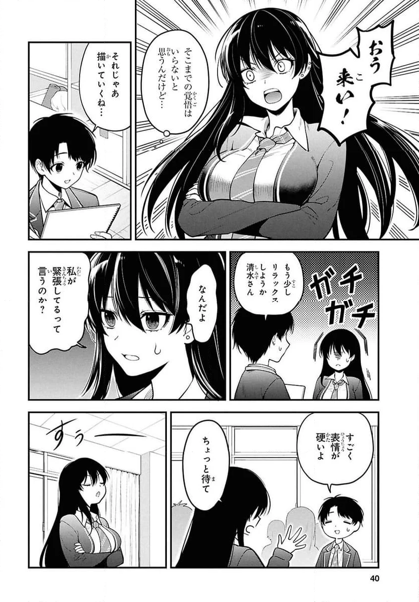 隣の席のヤンキー清水さんが髪を黒く染めてきた - 第1話 - Page 25