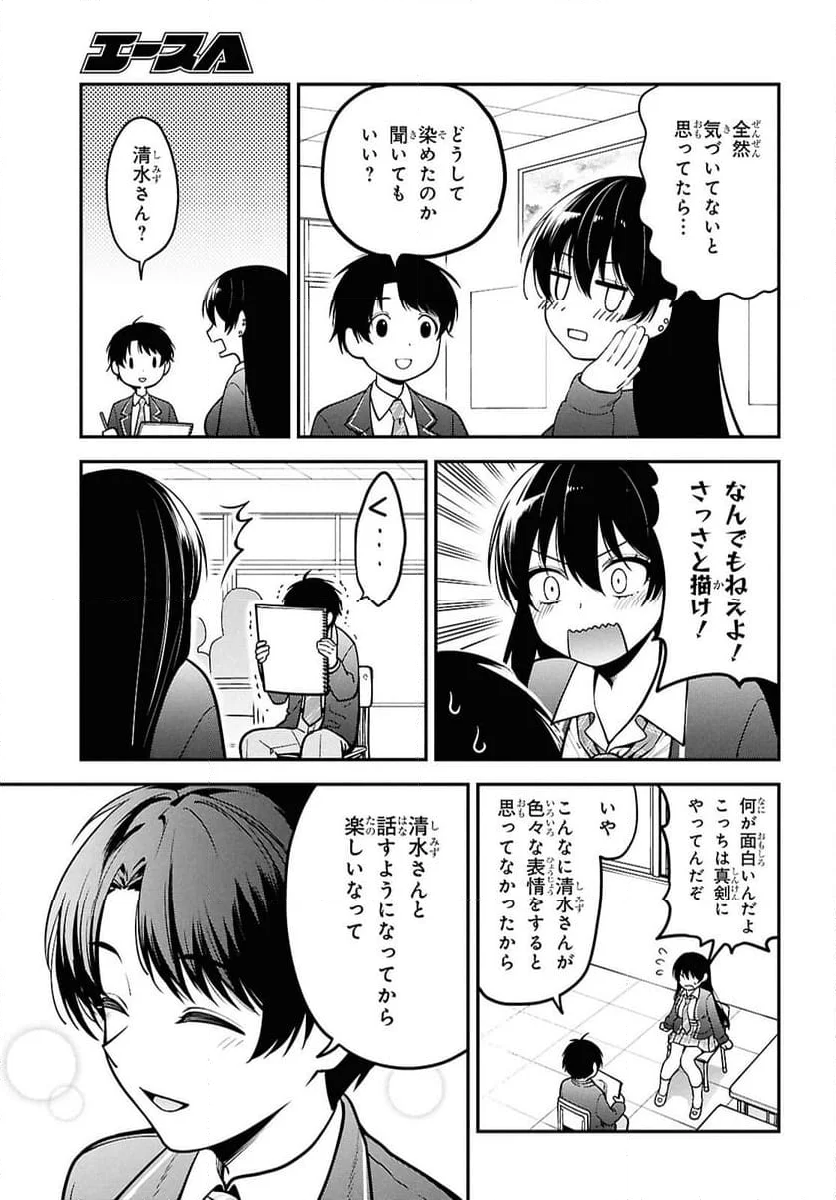 隣の席のヤンキー清水さんが髪を黒く染めてきた - 第1話 - Page 28